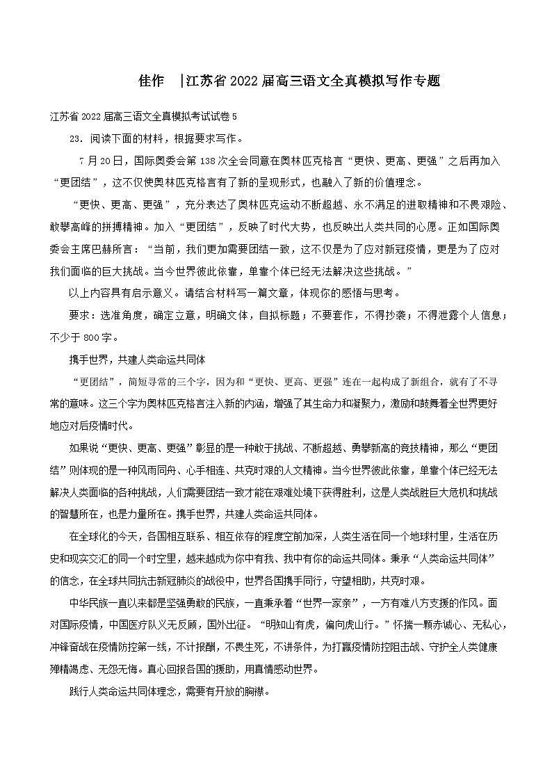 專題80  高考全真模擬寫作專題（上）-2022年高考語文滿分作文時新素材例文精選第1頁