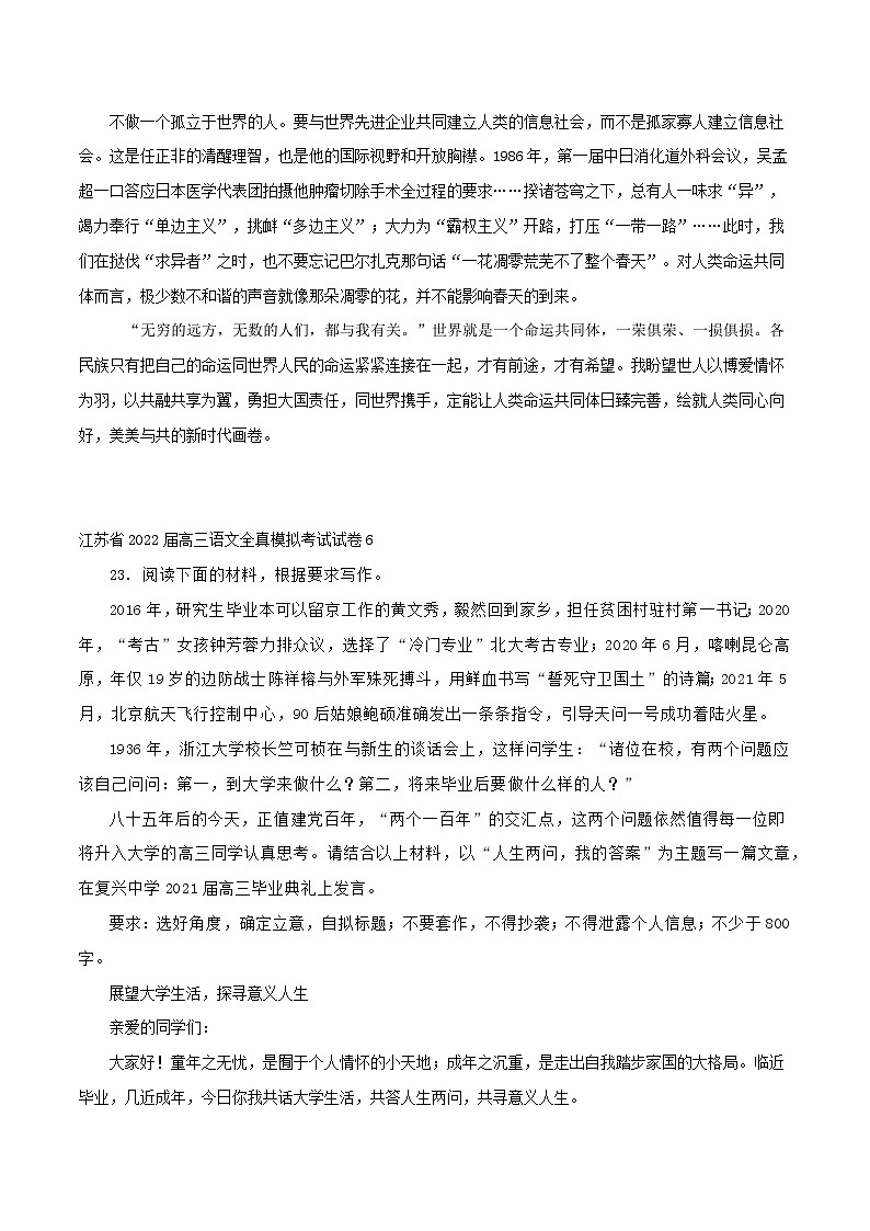 專題80  高考全真模擬寫作專題（上）-2022年高考語文滿分作文時新素材例文精選第2頁