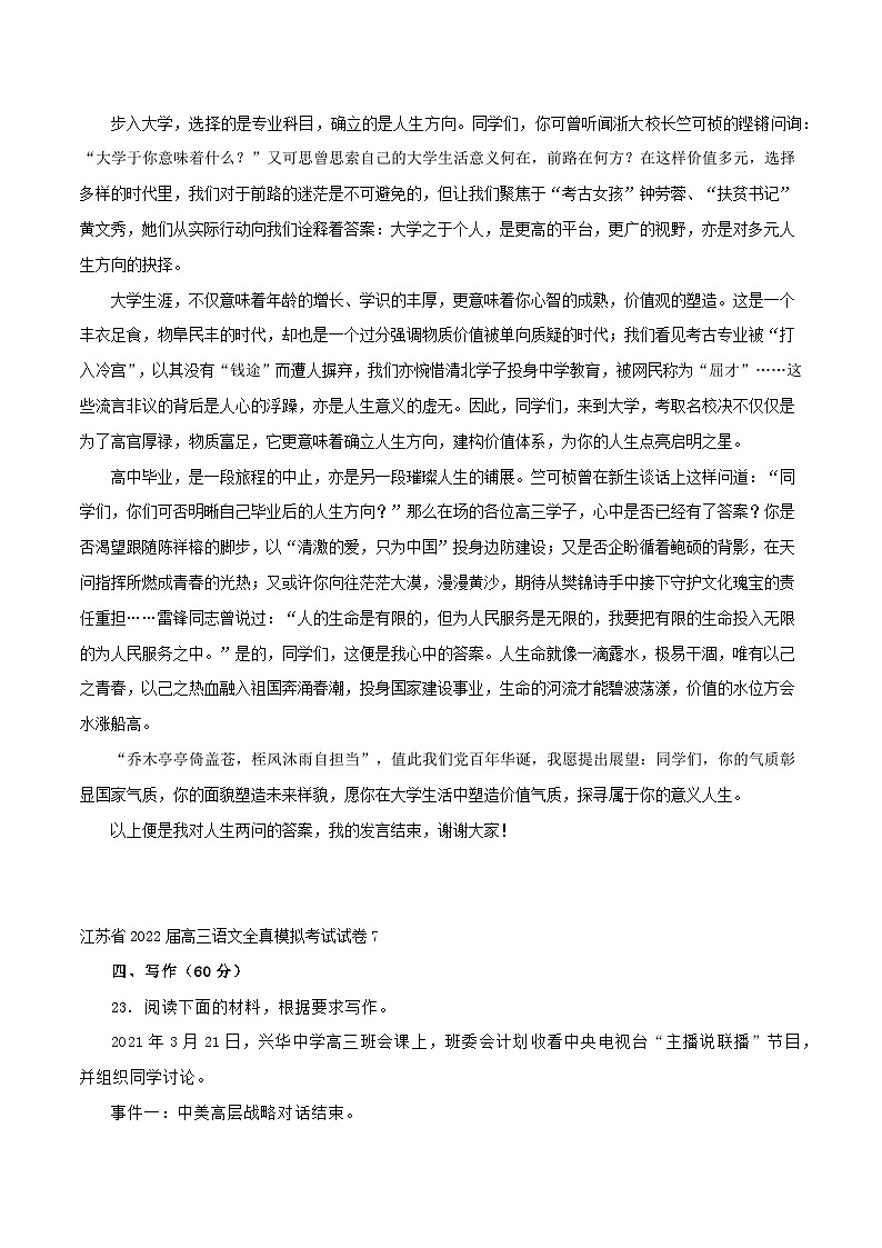專題80  高考全真模擬寫作專題（上）-2022年高考語文滿分作文時新素材例文精選第3頁