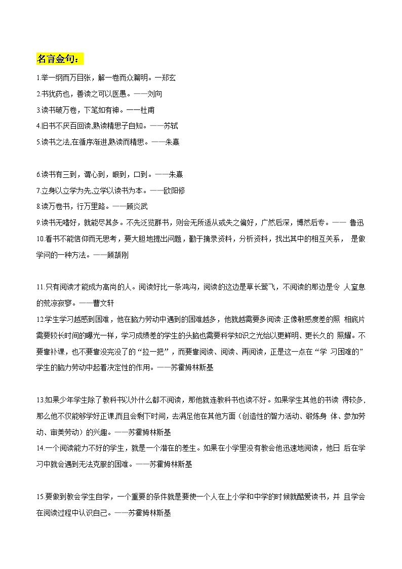 专题80 阅读主题作文素材整理:名言金句+相关事例+真题演练+范文+精彩时评文-2022年高考语文作文素材积累及练习01
