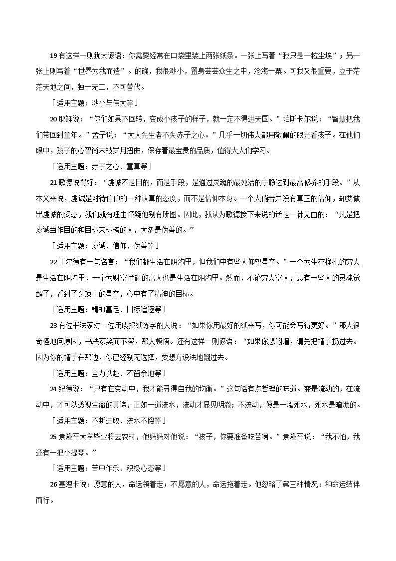 专题85 名人语录+很文艺且最精彩的议论文写作素材+32则高考满分作文好句集锦-2022年高考语文满分作文精选+经典素材优选第3页