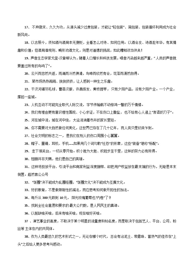 专题93 高考立德树人写作素材之8-11月金句汇编-2022年高考语文满分作文时新素材例文精选第2页
