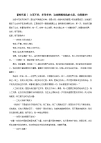 专题57  这些精挑细选的文段，值得摘抄！-2022年高考语文满分作文精选+经典素材优选