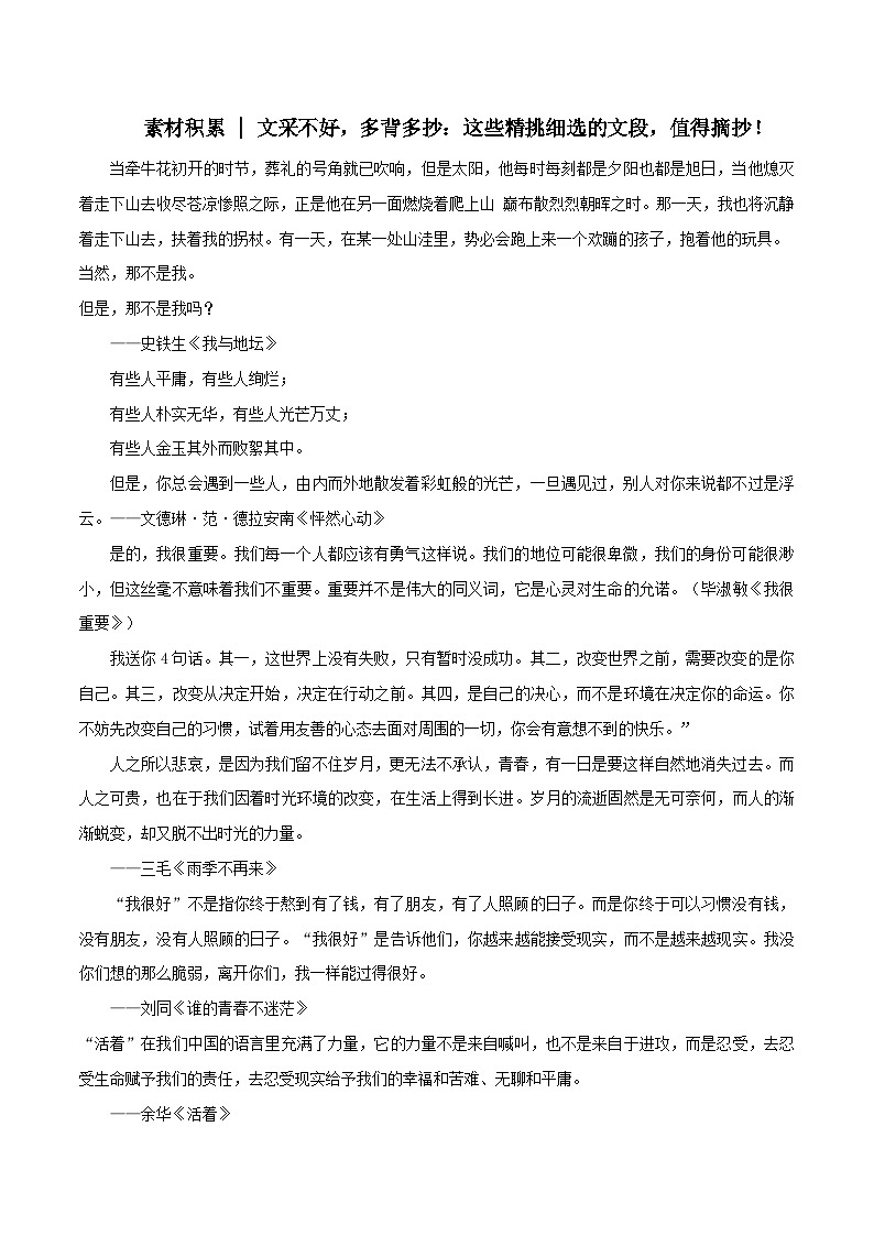 专题57 这些精挑细选的文段,值得摘抄!-2022年高考语文满分作文精选+经典素材优选01
