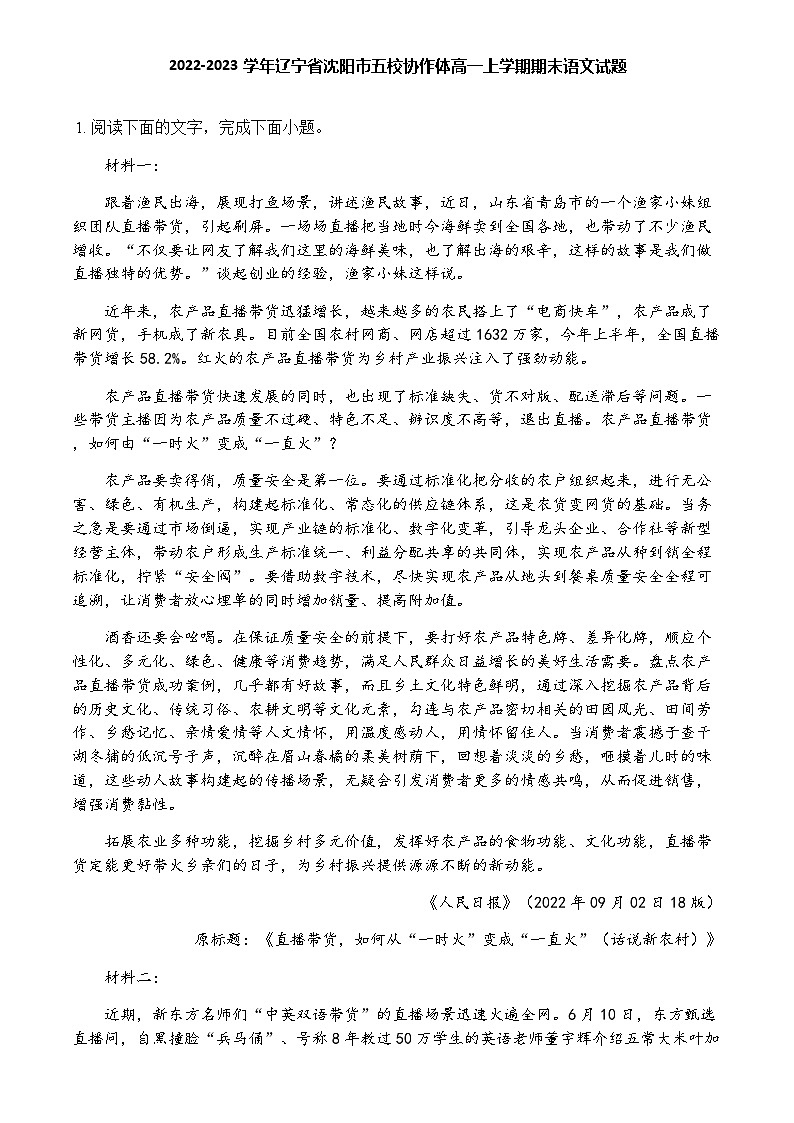 2022-2023学年辽宁省沈阳市五校协作体高一上学期期末语文试题01
