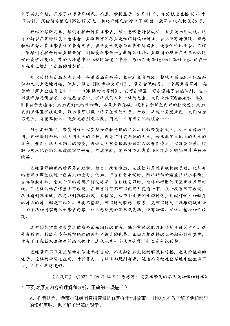 2022-2023学年辽宁省沈阳市五校协作体高一上学期期末语文试题02