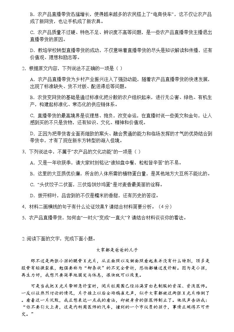 2022-2023学年辽宁省沈阳市五校协作体高一上学期期末语文试题03