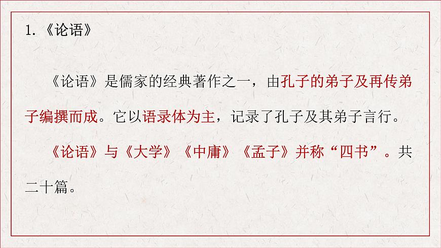 《論語(yǔ)十二章》教學(xué)課件2023—2024學(xué)年高一語(yǔ)文統(tǒng)編版必修下冊(cè)第3頁(yè)