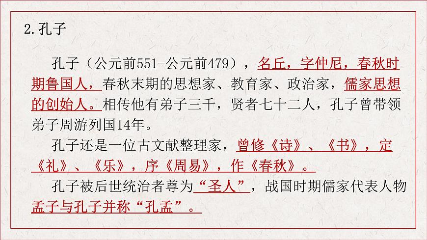 《論語(yǔ)十二章》教學(xué)課件2023—2024學(xué)年高一語(yǔ)文統(tǒng)編版必修下冊(cè)第5頁(yè)