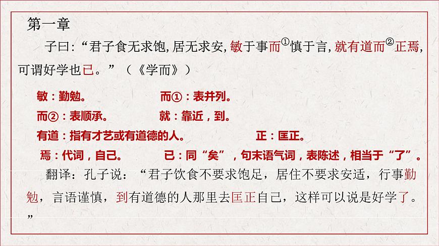 《論語(yǔ)十二章》教學(xué)課件2023—2024學(xué)年高一語(yǔ)文統(tǒng)編版必修下冊(cè)第6頁(yè)