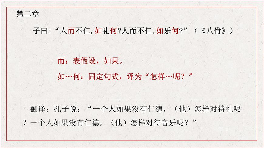 《論語(yǔ)十二章》教學(xué)課件2023—2024學(xué)年高一語(yǔ)文統(tǒng)編版必修下冊(cè)第7頁(yè)