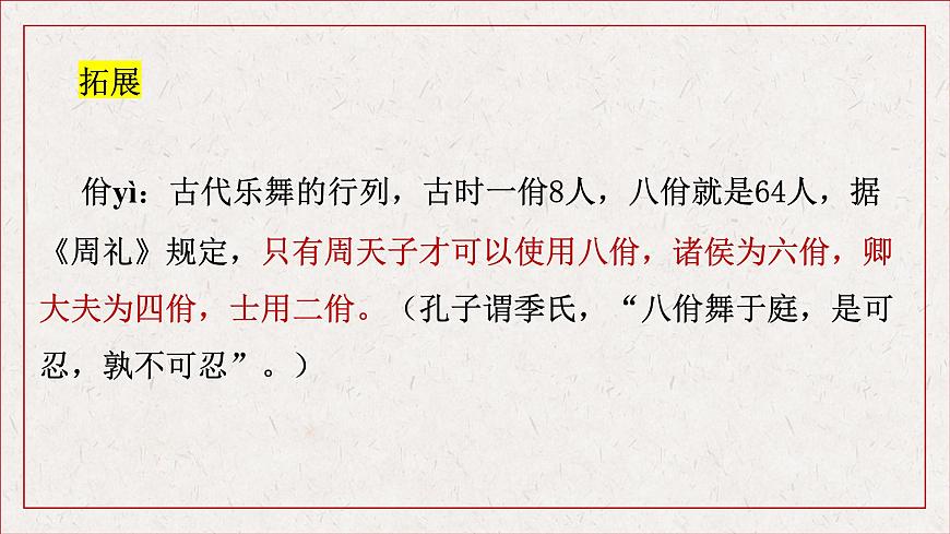 《論語(yǔ)十二章》教學(xué)課件2023—2024學(xué)年高一語(yǔ)文統(tǒng)編版必修下冊(cè)第8頁(yè)