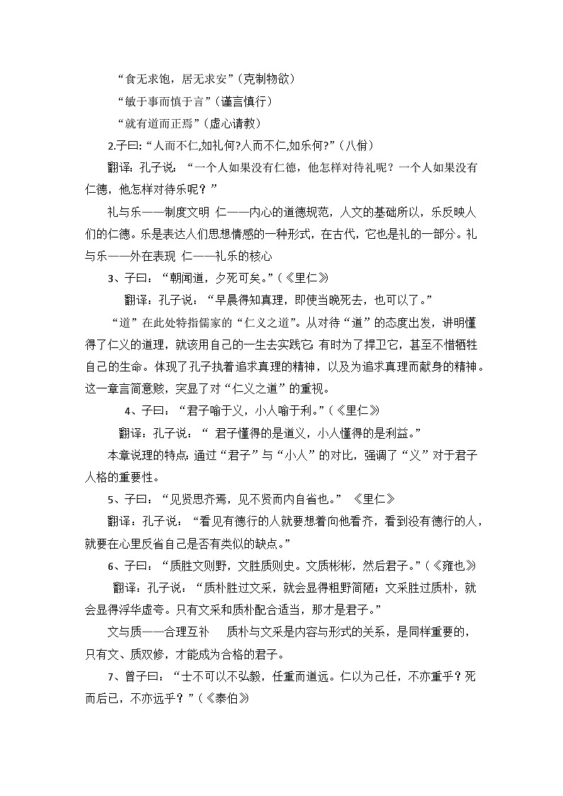 【核心素養(yǎng)目標(biāo)】統(tǒng)編版高中語(yǔ)文選擇性必修上冊(cè) 《論語(yǔ)十二章》教案（含教學(xué)反思）第2頁(yè)