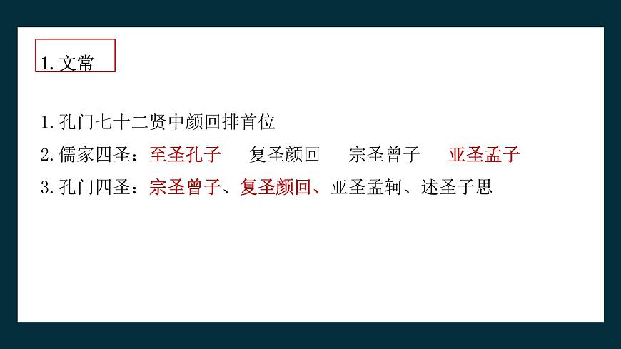 《人皆有不忍人之心》教學(xué)課件2023—2024學(xué)年高一語文統(tǒng)編版必修下冊第4頁