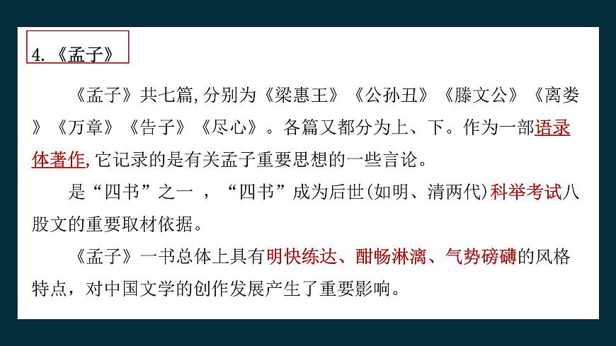《人皆有不忍人之心》教學(xué)課件2023—2024學(xué)年高一語文統(tǒng)編版必修下冊第8頁