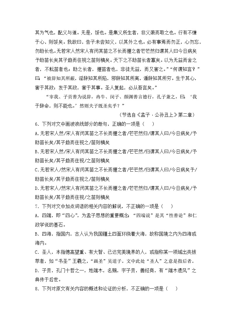 人教統(tǒng)編版高中語文選擇性必修上冊05《人皆有不忍人之心》基礎(chǔ)篇練習(xí)（含答案）第3頁
