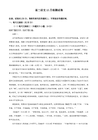 浙江省杭州市西湖高级中学2022-2023学年高二语文上学期10月月考试题（Word版附解析）