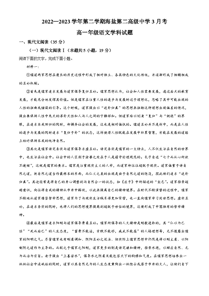 浙江省嘉兴市海盐第二高级中学2022-2023学年高一语文下学期3月月考试题(Word版附解析)01