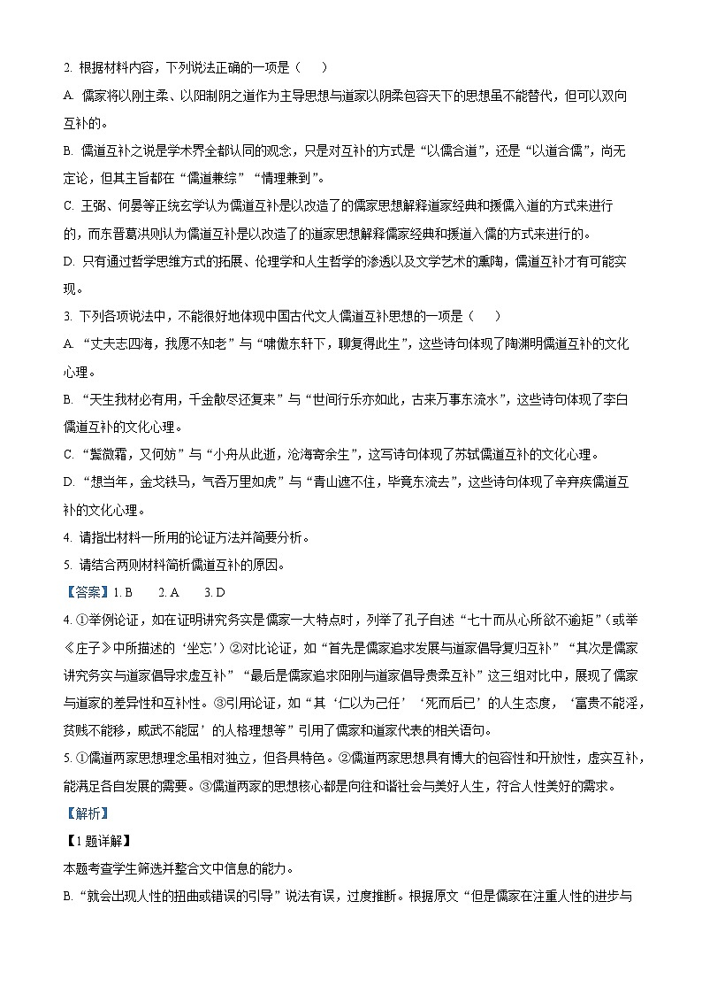 浙江省嘉兴市海盐第二高级中学2022-2023学年高一语文下学期3月月考试题(Word版附解析)03