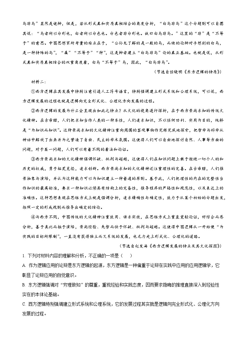 浙江省名校协作体2022-2023学年高二语文下学期开学联考试题（Word版附解析）02