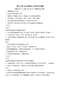 浙江省玉环市楚门中学2023-2024学年高一语文上学期新生开学检测试题（Word版附解析）