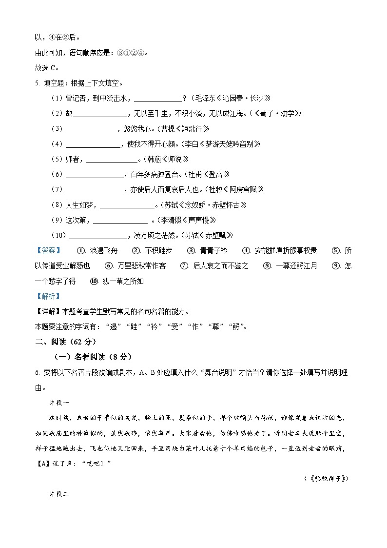 浙江省玉环市楚门中学2023-2024学年高一语文上学期新生开学检测试题（Word版附解析）03