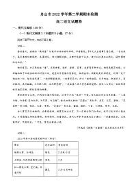 浙江省舟山市2022-2023学年高二语文下学期期末试题(Word版附解析)