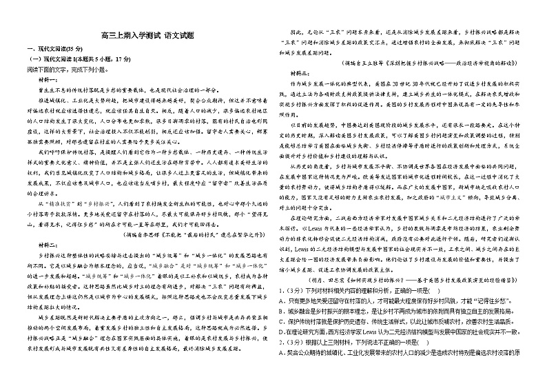河南省洛阳市新安县第一高级中学2023-2024学年高三上学期入学测试语文试题第1页