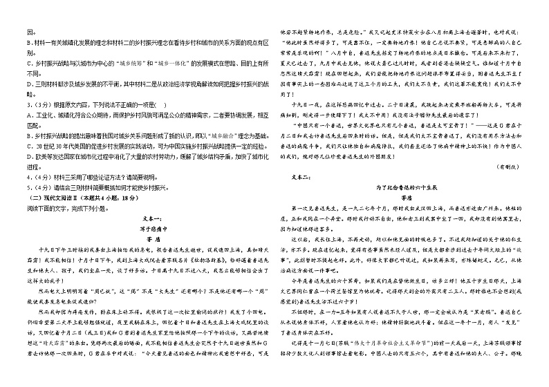 河南省洛阳市新安县第一高级中学2023-2024学年高三上学期入学测试语文试题第2页