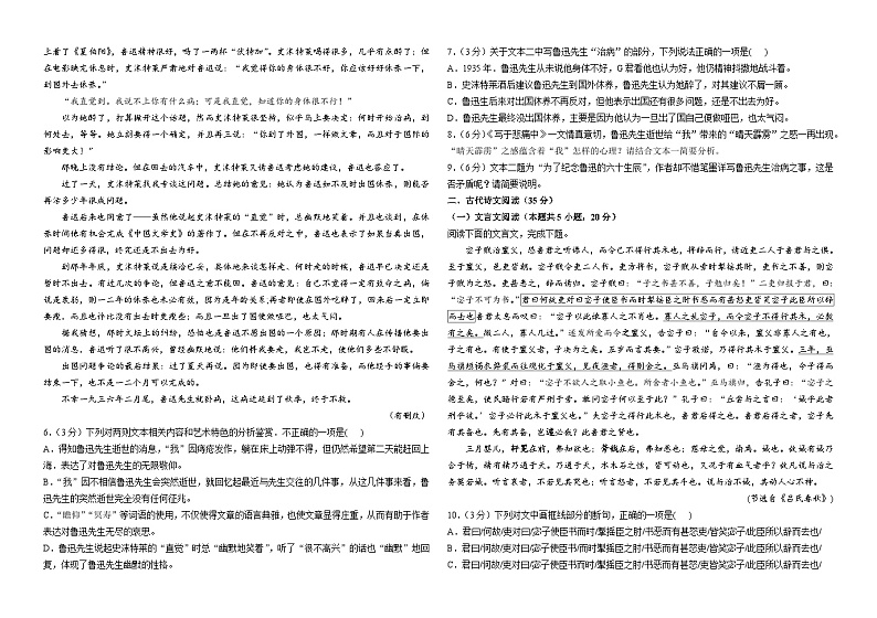 河南省洛阳市新安县第一高级中学2023-2024学年高三上学期入学测试语文试题第3页
