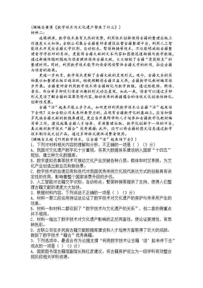 云南省红河州开远市第一中学校2023-2024学年高三上学期开学考试语文试题第2页