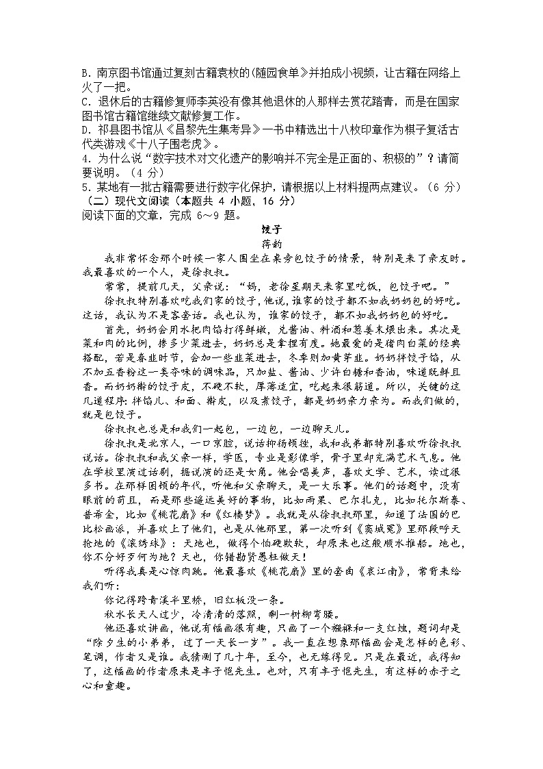 云南省红河州开远市第一中学校2023-2024学年高三上学期开学考试语文试题第3页