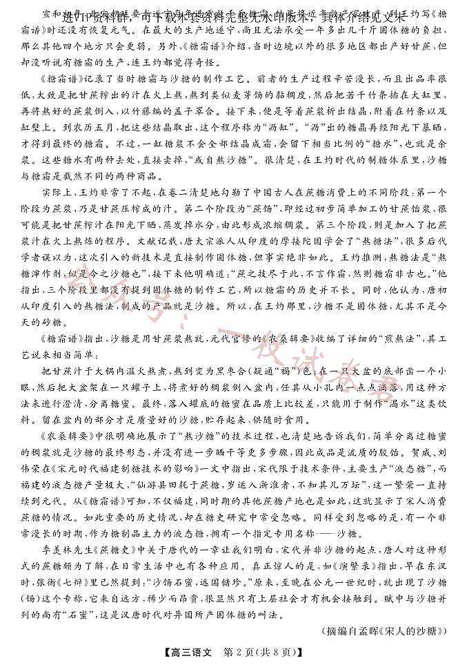 广东省湛江市第一中学2023-2024学年高三上学期开学考试 语文第2页
