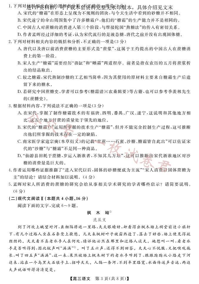 广东省湛江市第一中学2023-2024学年高三上学期开学考试 语文第3页