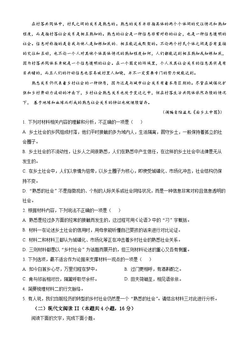 广东省广州市执信中学2023-2024学年高三上学期开学考试(8月)语文无答案第3页