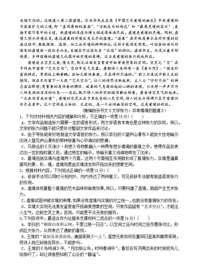 2023重庆市长寿中学校高二下学期4月期中考试语文含答案第2页