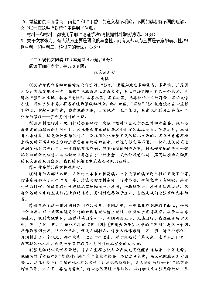 2023重庆市长寿中学校高二下学期4月期中考试语文含答案第3页