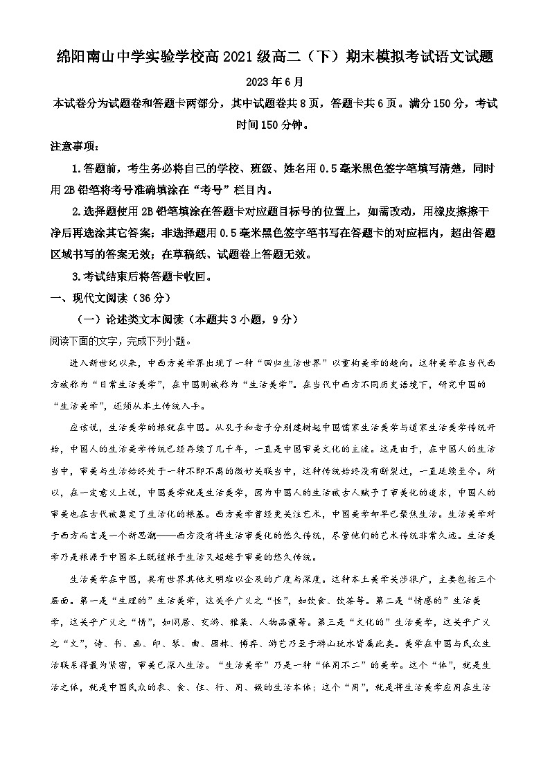 2023绵阳南山中学实验学校高二下学期期末模拟检测语文试题含解析01