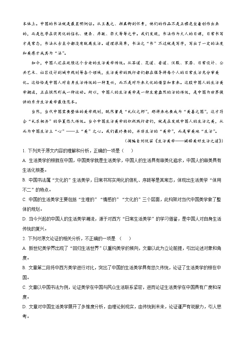 2023绵阳南山中学实验学校高二下学期期末模拟检测语文试题含解析02