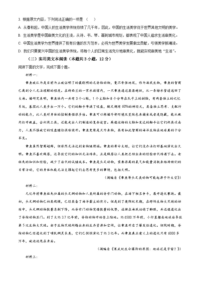 2023绵阳南山中学实验学校高二下学期期末模拟检测语文试题含解析03