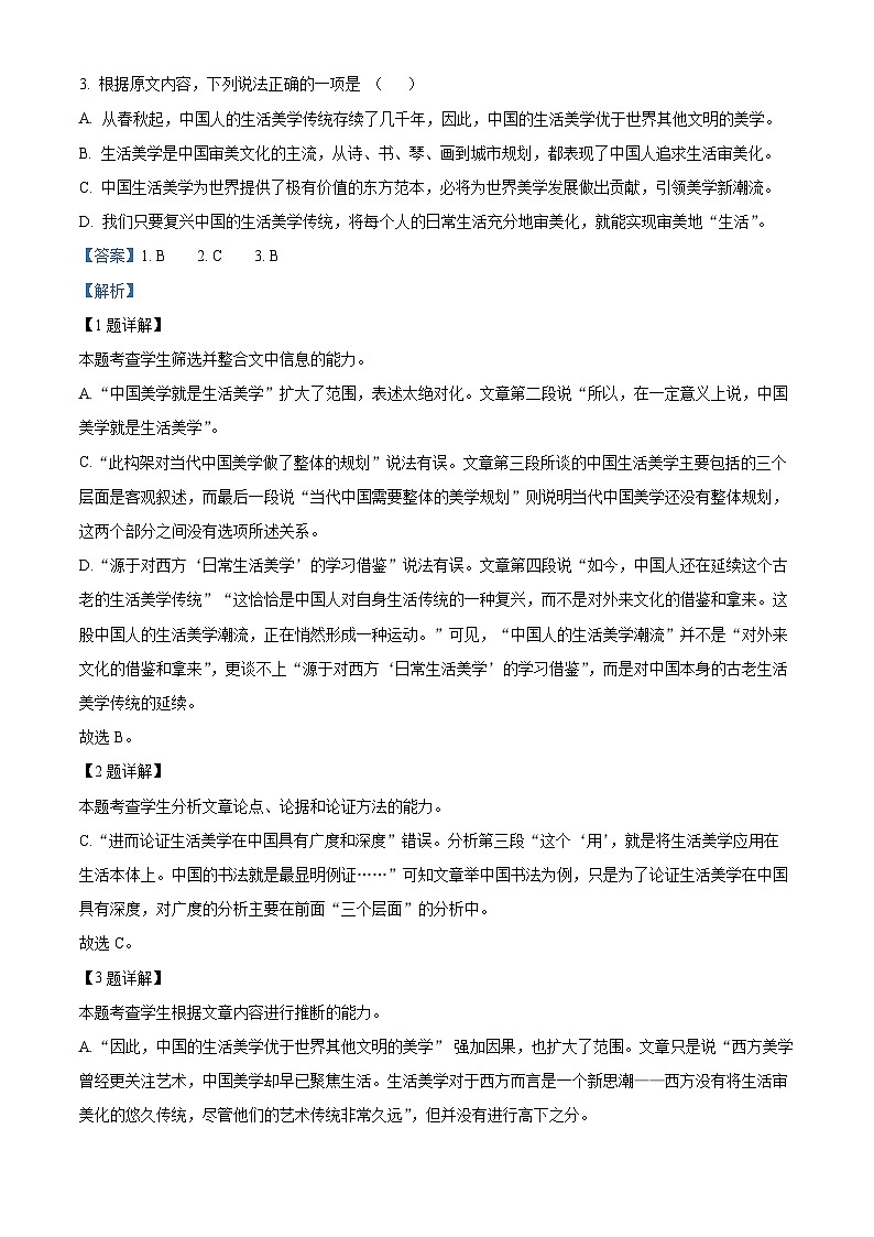 2023绵阳南山中学实验学校高二下学期期末模拟检测语文试题含解析03