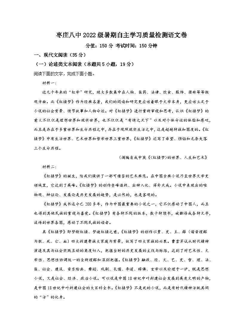 2023枣庄八中高一上学期开学考试语文试题含解析01