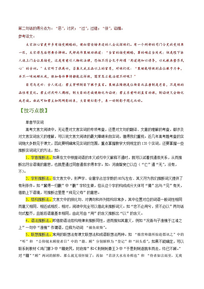 专题20 文言文阅读之翻译句子-2022年高三毕业班语文常考点归纳与变式演练(课标全国版)(解析版)第2页