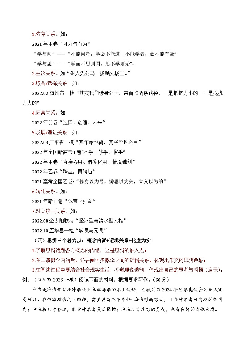 专题20 写作(审题立意)-【口袋书】高考语文备考系列(复习思维导图+必备知识手册)03