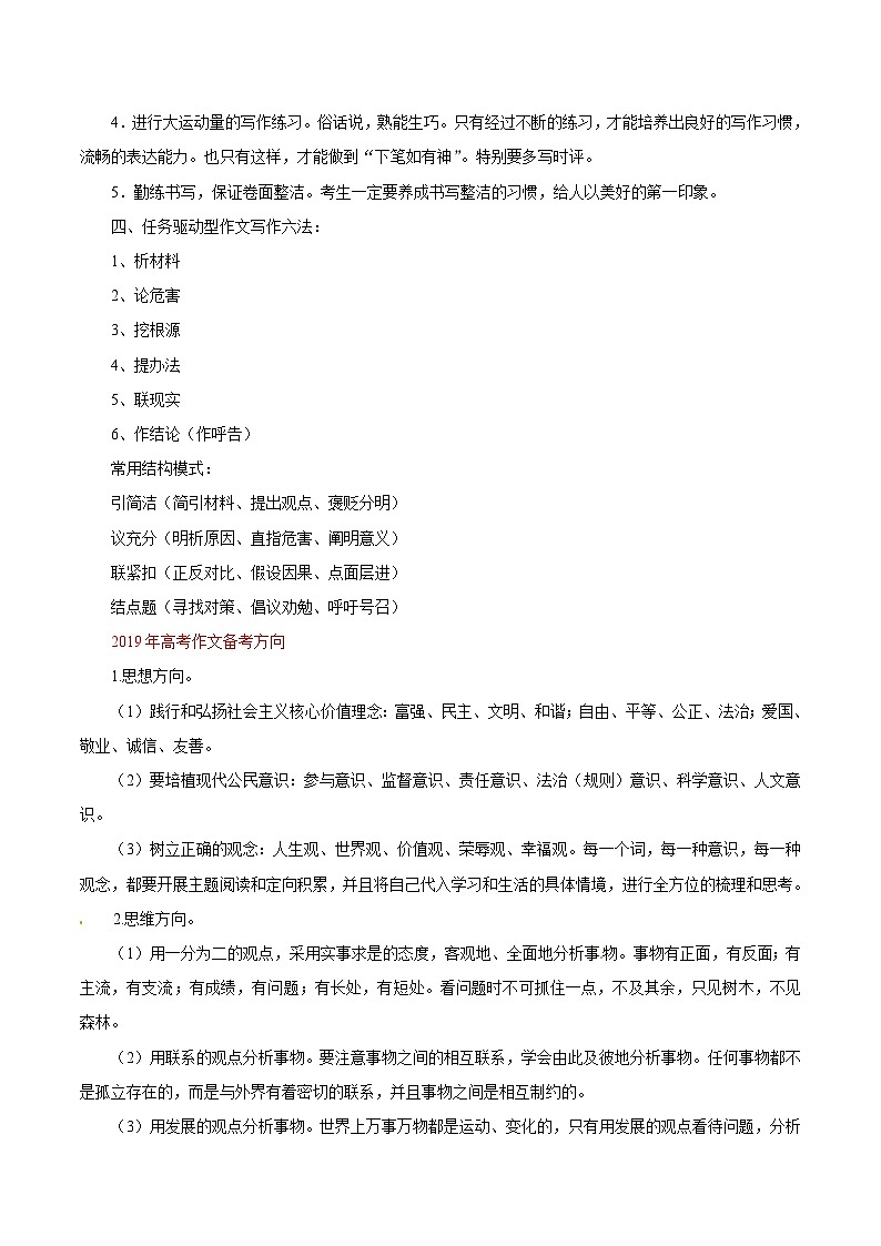 专题19 任务驱动型作文之解题思路 -2019届高三语文任务驱动型作文复习指导(解析版)第3页