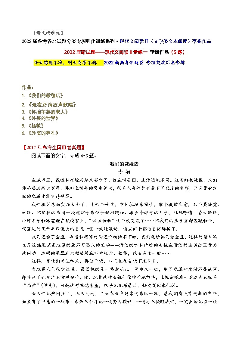 专题19 现代文阅读Ⅱ专练一 李娟作品-2022年高考语文对点专练新题系列第1页