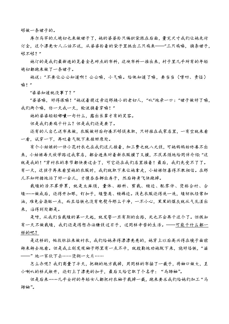 专题19 现代文阅读Ⅱ专练一 李娟作品-2022年高考语文对点专练新题系列第2页