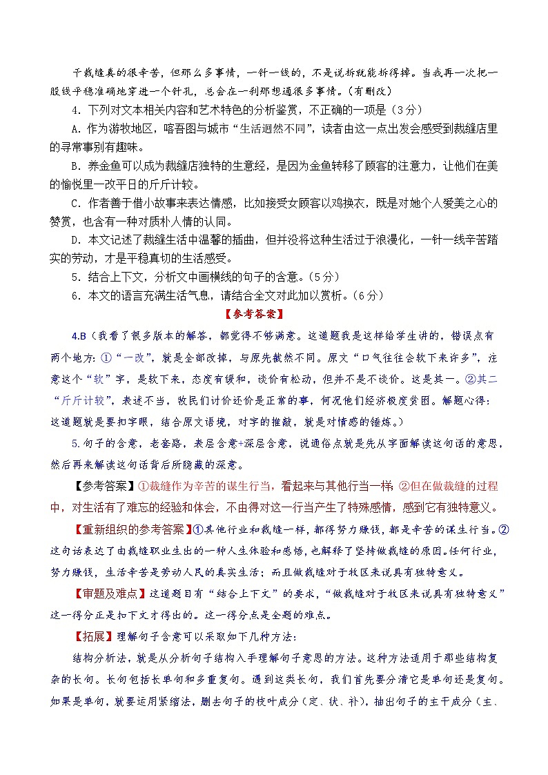 专题19 现代文阅读Ⅱ专练一 李娟作品-2022年高考语文对点专练新题系列第3页