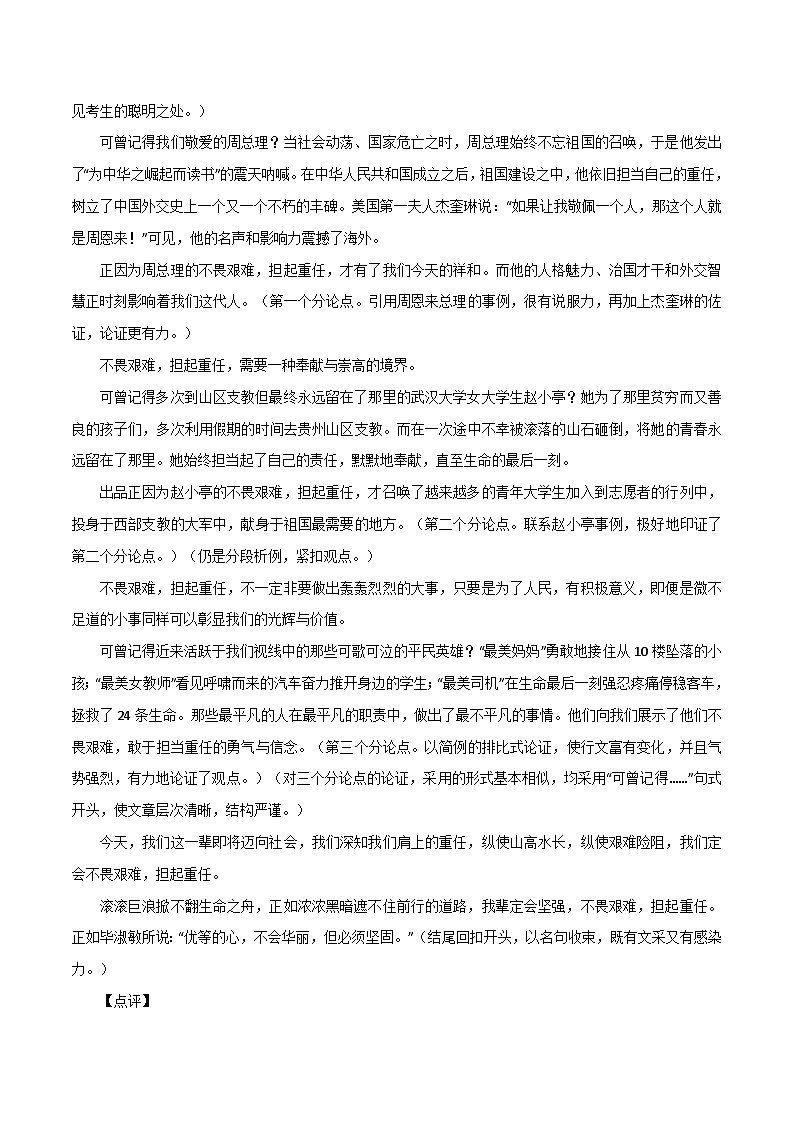 专题18 8篇优秀高中作文素材,涵盖人生、时间、细节等多个主题!-2022年高考语文满分作文精选+经典素材优选第3页