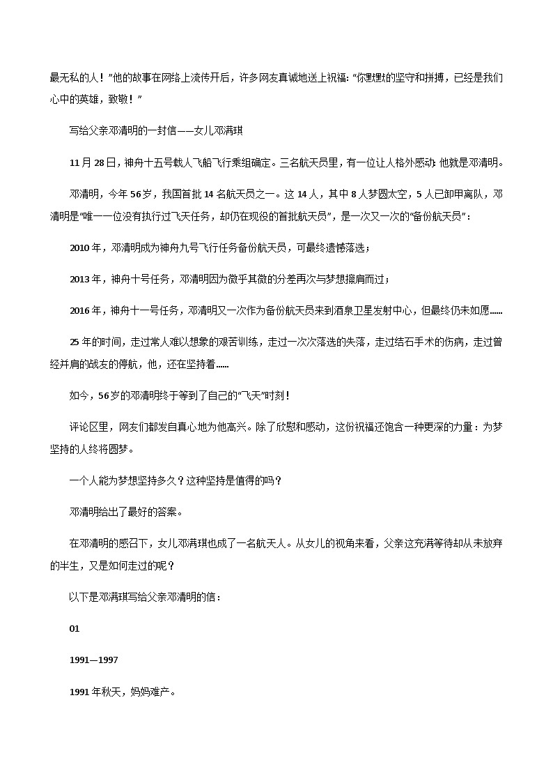专题18 航天员”邓清明终转正:金句、标题、时评、作文题+经典人物素材-2023年高考语文考场作文时新素材·金句·范文精选第2页